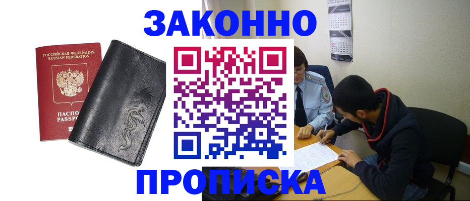 прописка штамп в Костроме